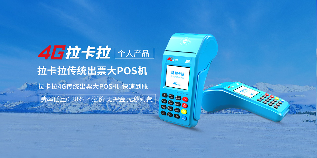 POS机运营中心